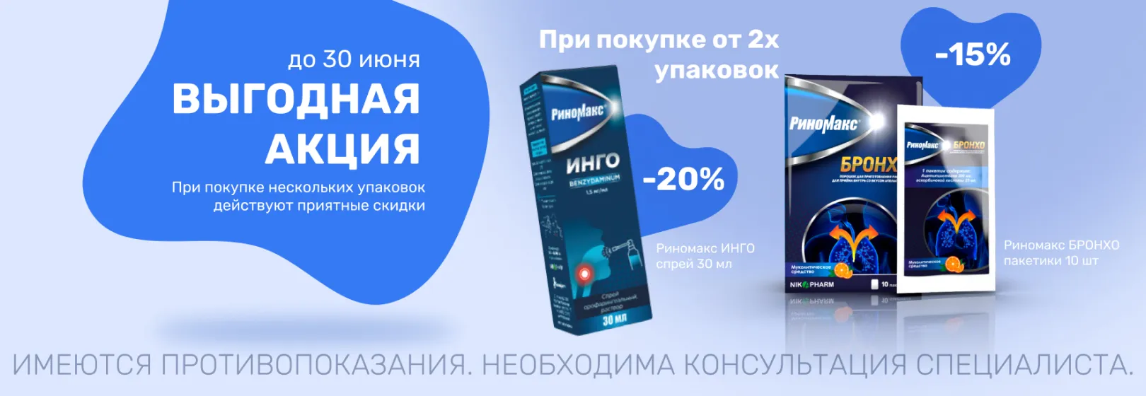 Линейка препаратов Риномакс